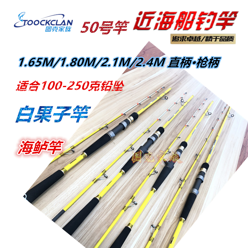 近海船钓竿50号白果子船竿1.65米小船2I.1米海钓船杆2.4米鲈鱼竿