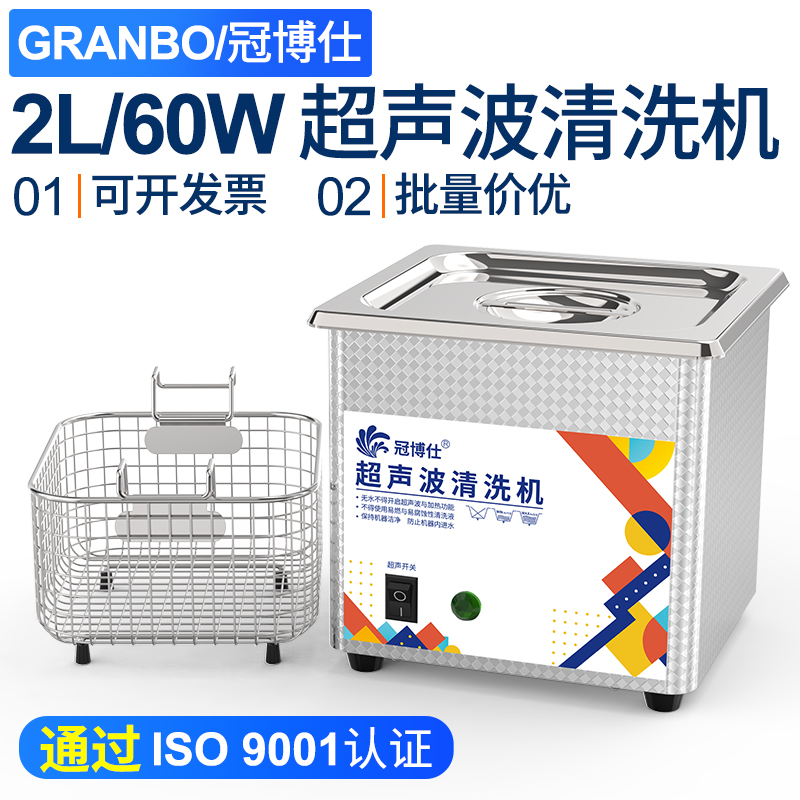 冠博仕超声波清洗机除油锈线路板餐具模型玩具假牙套眼镜小件家用