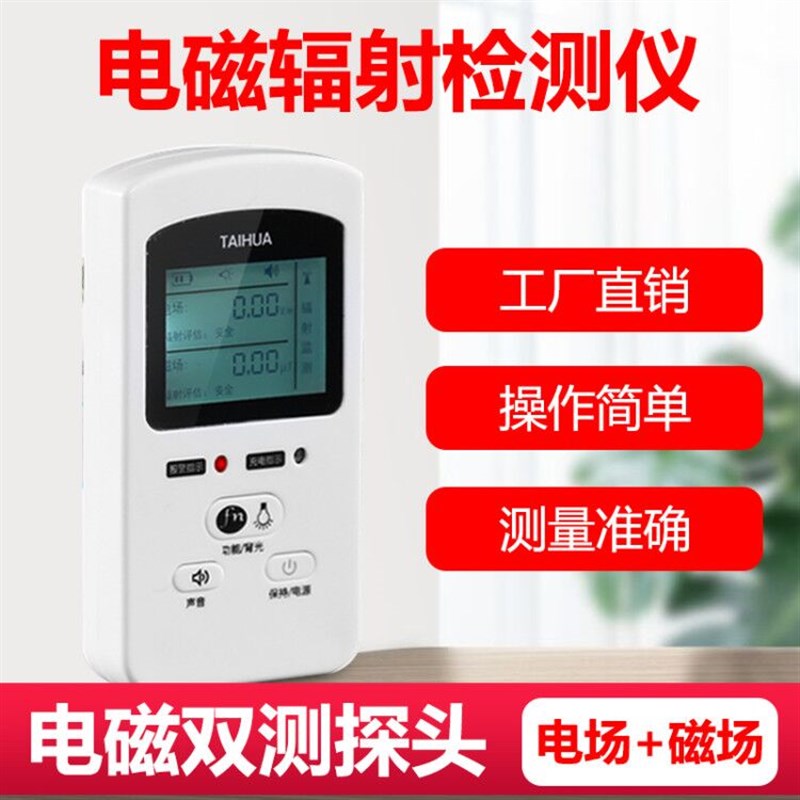 电磁辐射检测g仪家用电器孕妇电磁波高低频辐射监测量仪测试仪器