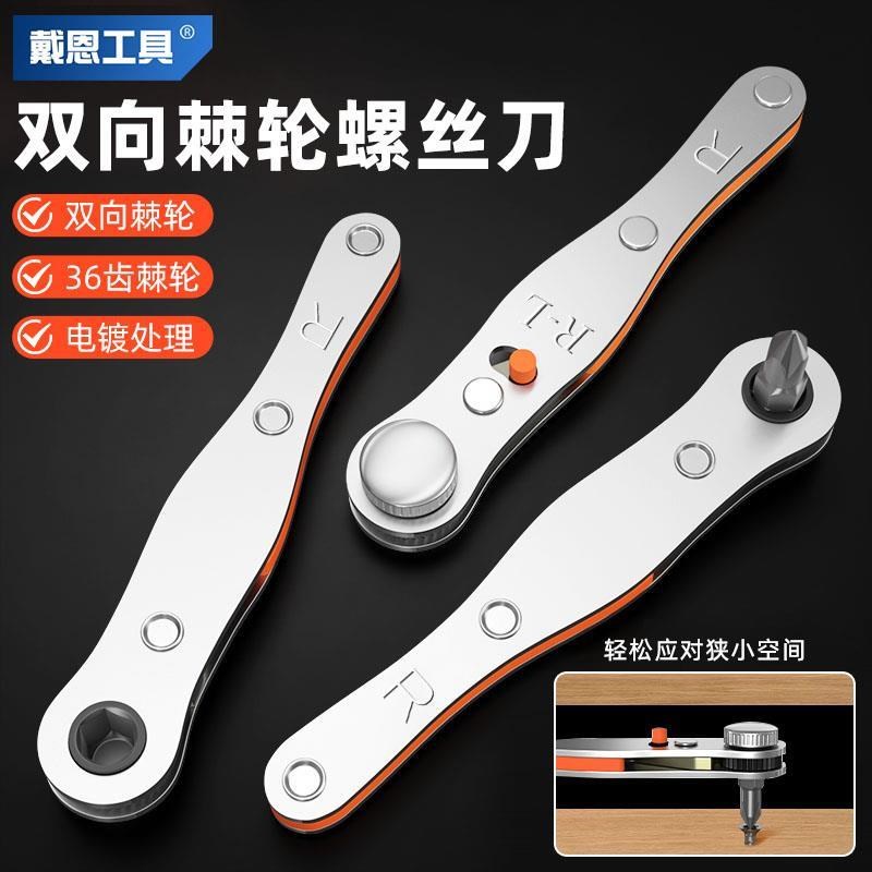 正反转棘轮螺丝刀直角拐弯器弯头扳手十字一字内六角螺丝批头组套