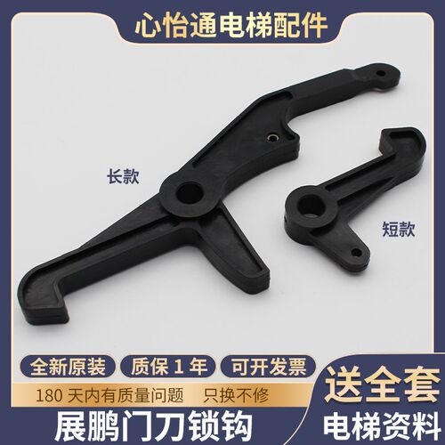 展鹏电梯门刀锁钩轿门短勾皮带锁钩货梯门锁装置锁钩固定钩子配件