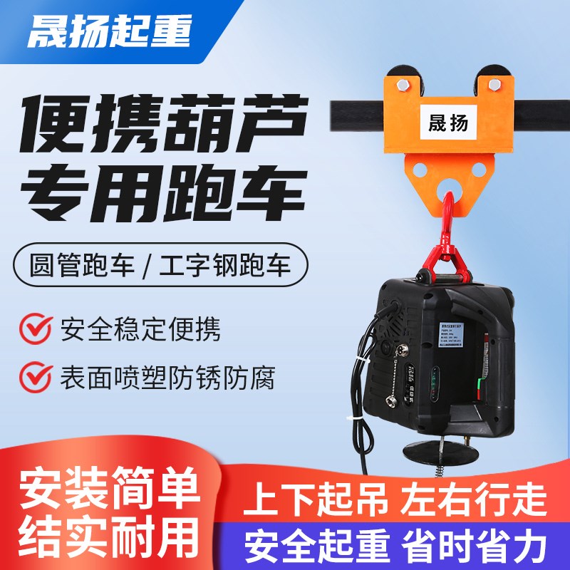 手推跑车T型0.5吨1吨手拉葫芦手拉跑车单轨行车手动葫芦跑车