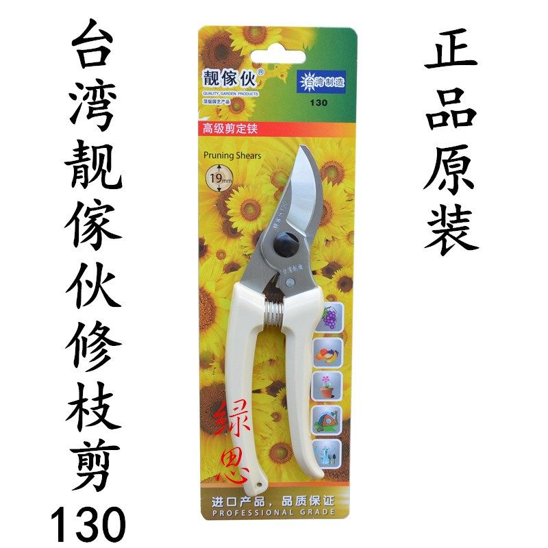 原装-台湾靓傢伙130修枝剪-手剪果树剪-花剪刀修剪工具,鲜花速递/花卉仿真/绿植园艺,剪刀,淘宝优惠券,粉丝福利购,淘宝优惠卷