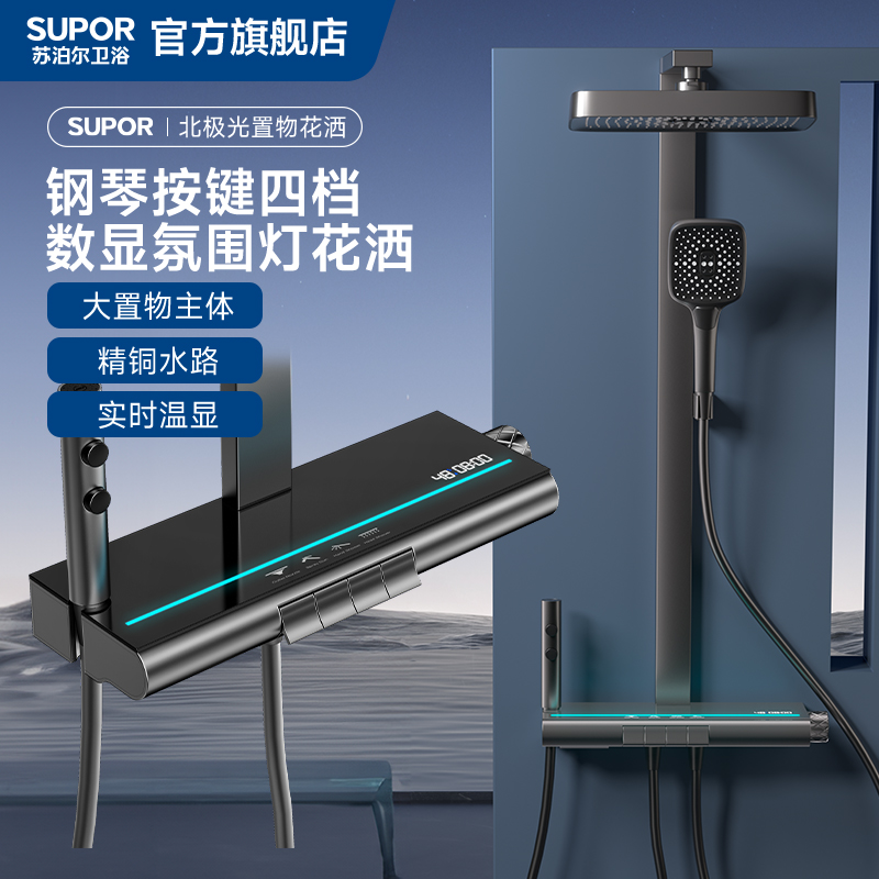 苏泊尔北极光淋浴花洒套装数显