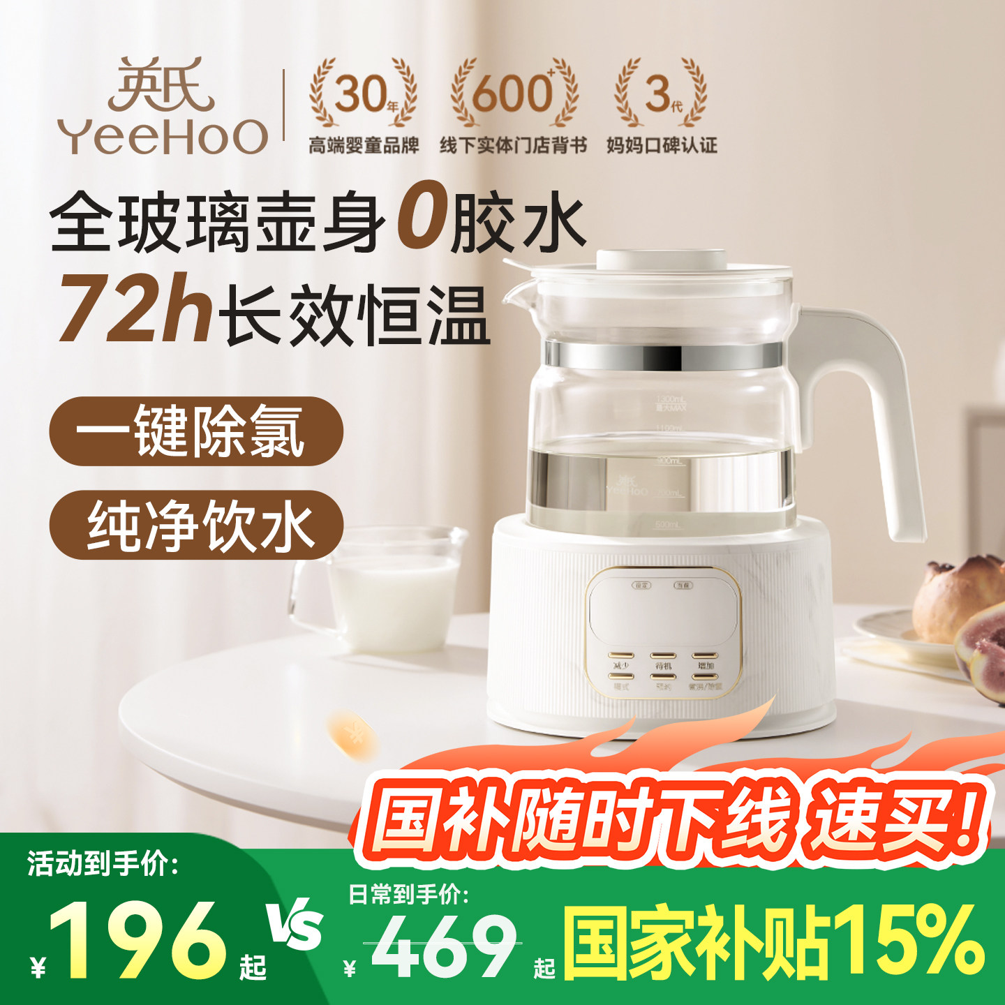 英氏Yeehoo全玻璃恒温热水壶婴儿孕妇家用宝宝暖泡奶粉冲奶调奶器