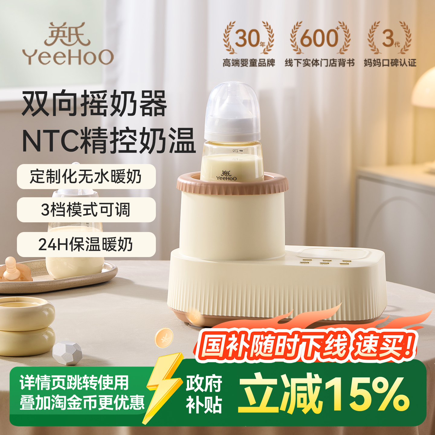 英氏Yeehoo婴幼儿奶瓶摇奶器恒温暖奶全自动奶粉搅拌器国家补贴