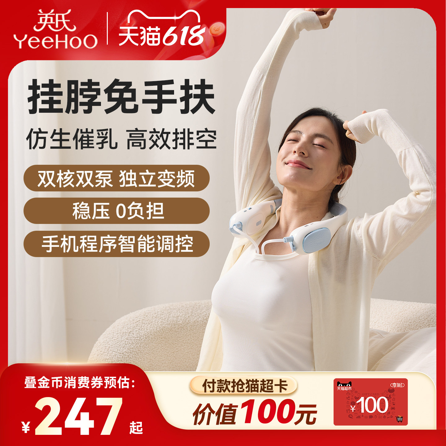英氏Yeehoo全自动双边吸奶器免手扶挂脖电动微震仿生吸乳集奶器