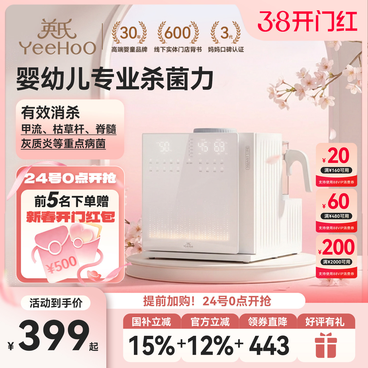 英氏Yeehoo奶瓶消毒柜三合一喂养台烘干紫外线婴儿宝宝专用恒温壶