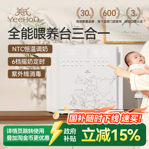 米雷联名】英氏恒温壶奶瓶烘干紫外线消毒柜婴儿宝宝三合一喂养台