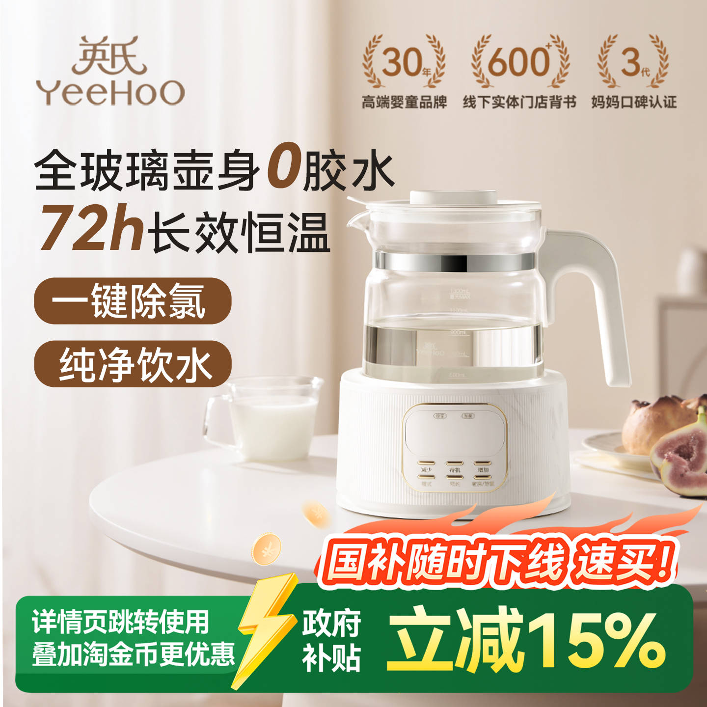 英氏Yeehoo全玻璃恒温热水壶婴儿孕妇家用宝宝暖泡奶粉冲奶调奶器