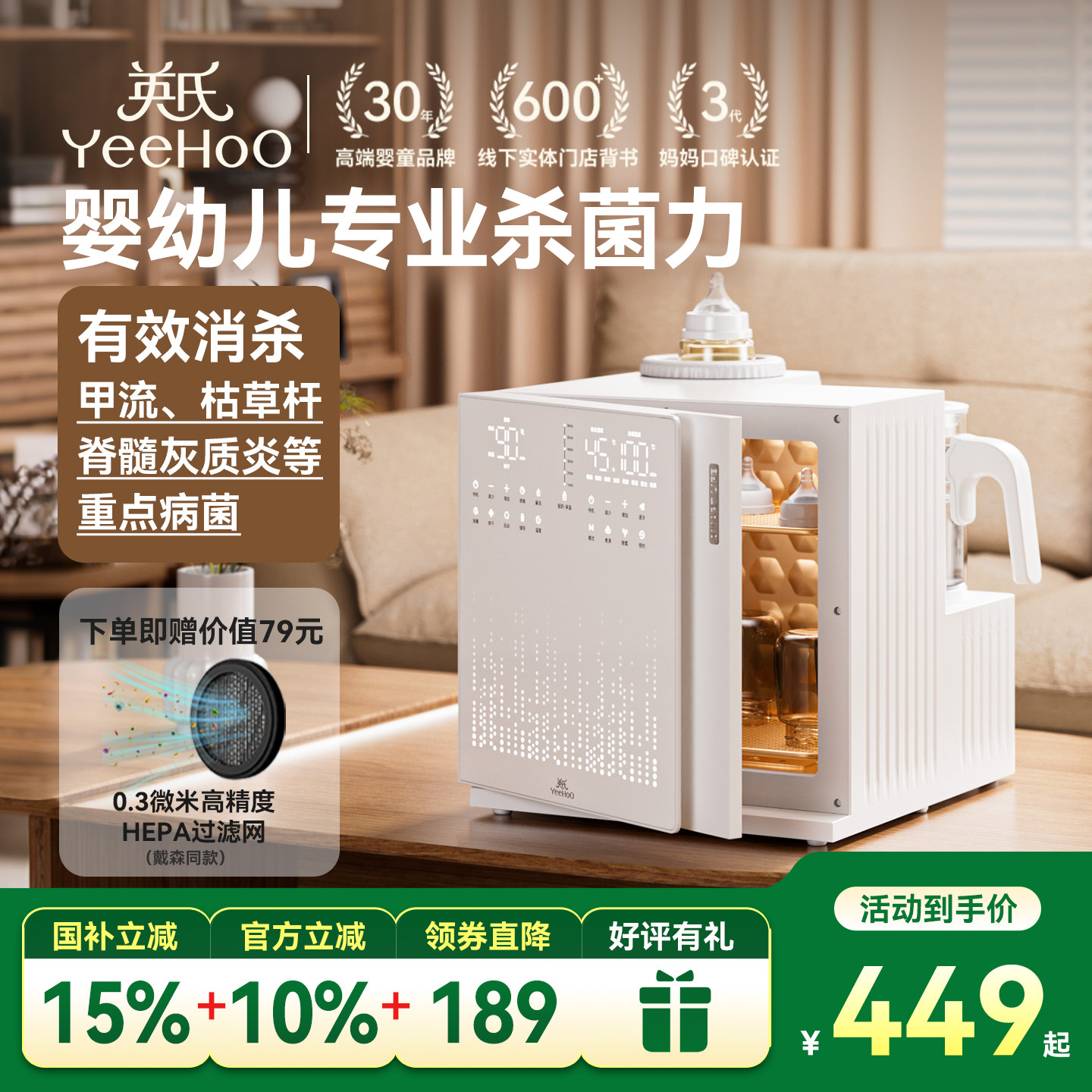 英氏Yeehoo奶瓶消毒柜三合一喂养台烘干紫外线婴儿宝宝专用恒温壶