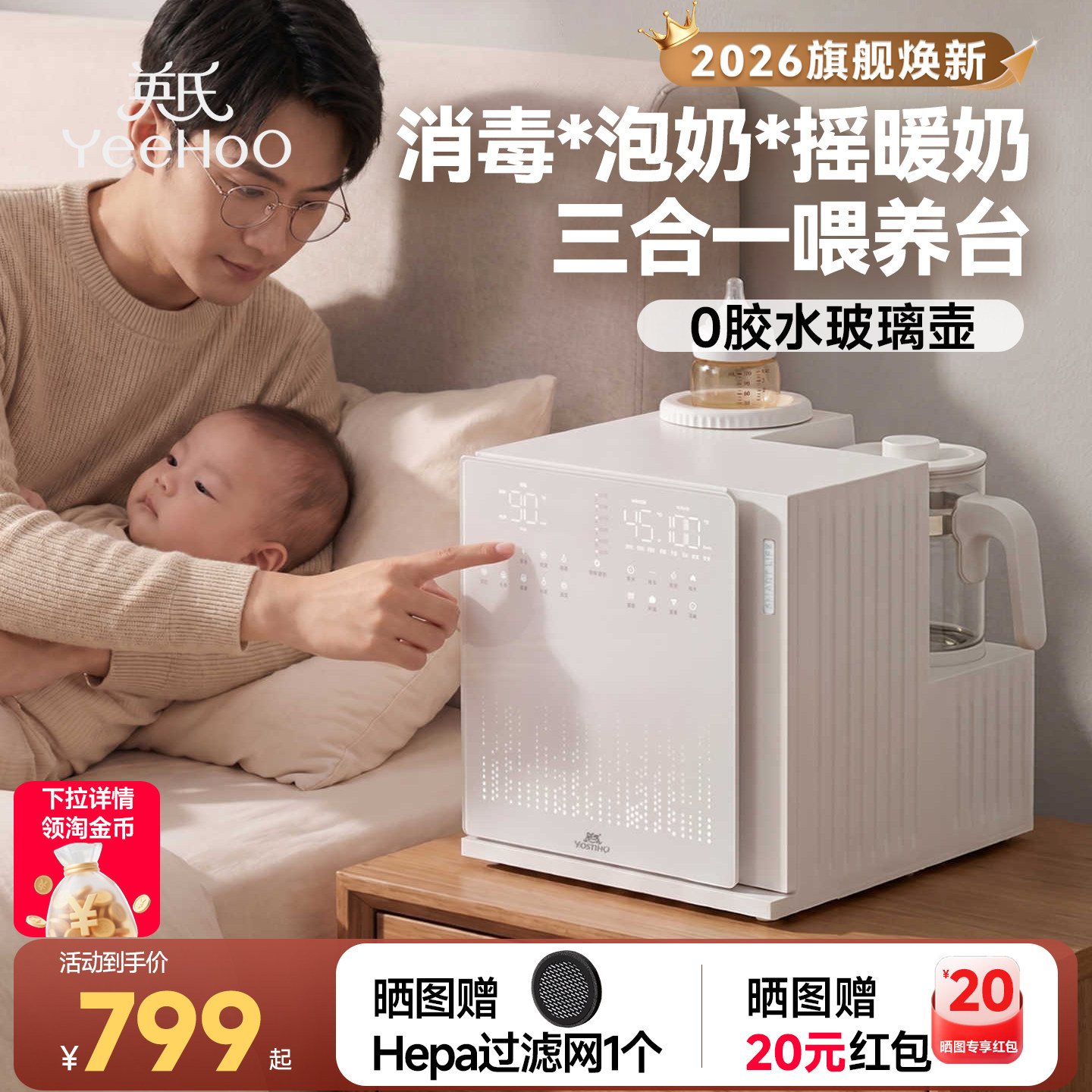 英氏奶瓶消毒柜婴儿三合一喂养台恒温水壶摇奶器泡奶机紫外线烘干图片