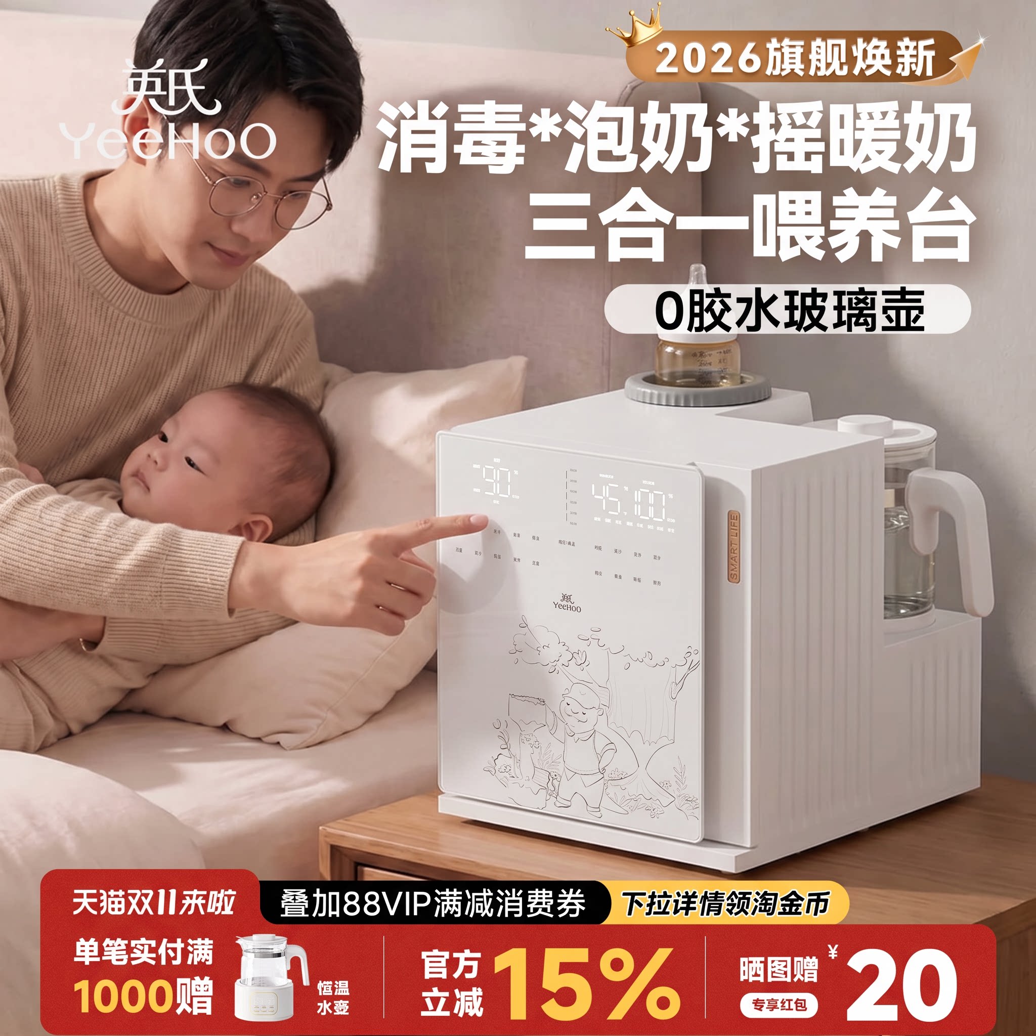 英氏奶瓶消毒柜婴儿三合一喂养台恒温水壶摇奶器泡奶机紫外线烘干