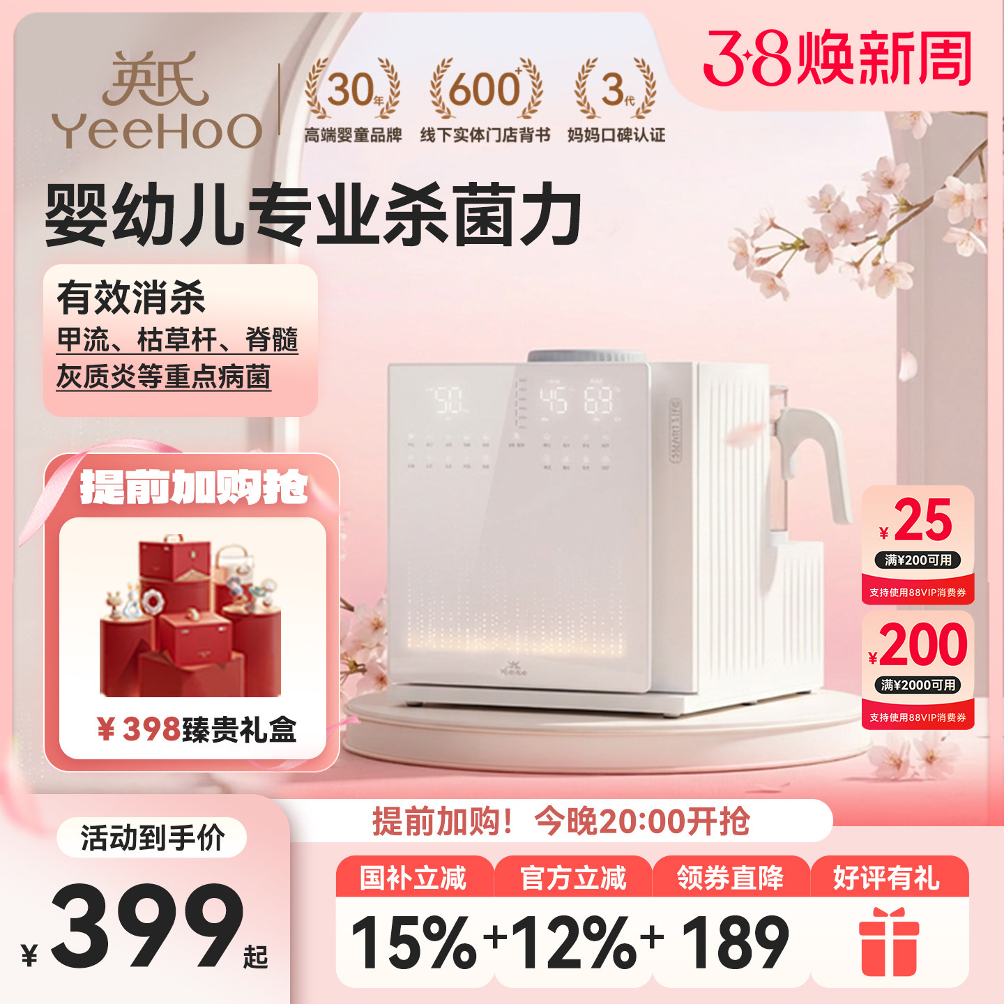 英氏Yeehoo奶瓶消毒柜三合一喂养台烘干紫外线婴儿宝宝专用恒温壶