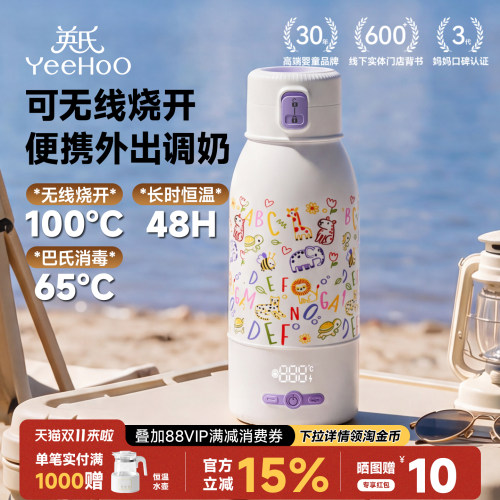 英氏恒温杯婴幼儿冲奶加热水壶