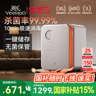 英氏Yeehoo婴儿奶瓶消毒柜紫外线烘干一体机宝宝专用二合一消毒器