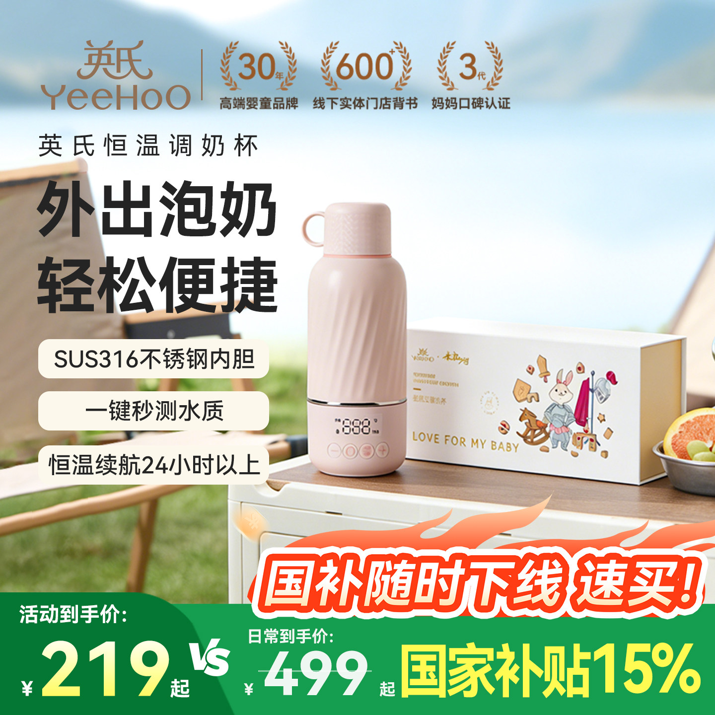 英氏Yeehoo婴儿恒温壶宝宝外出专用无线便携冲奶保温杯热水调奶器