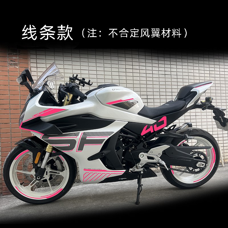 适用25款春风450SR车身改色膜贴花紫色个性改装防水线条拉花配件