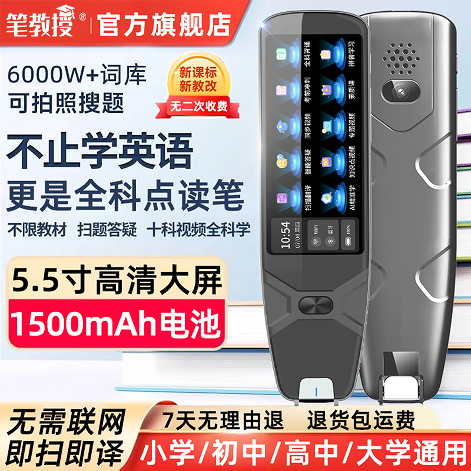 笔教授词典笔X7大屏智能英语点读笔万能通用无需联网翻译笔小学初高中生全科可拍照搜题笔查答案笔官方旗舰店