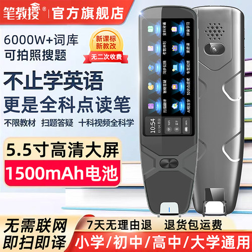 点读笔拍照搜题智能词典学生专用