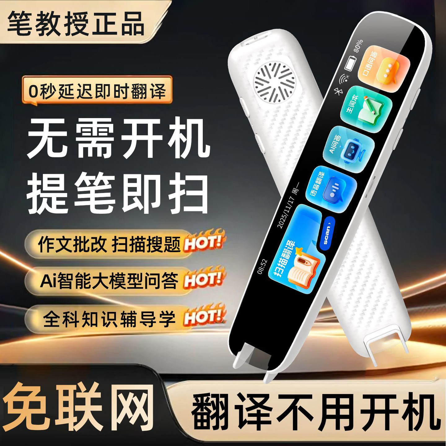 笔教授点读笔D1通用英语词典笔学习中文无需联网扫描笔离线翻译笔