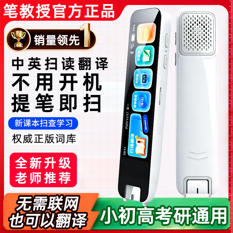 英语点读笔汉字学习智能扫描笔图片