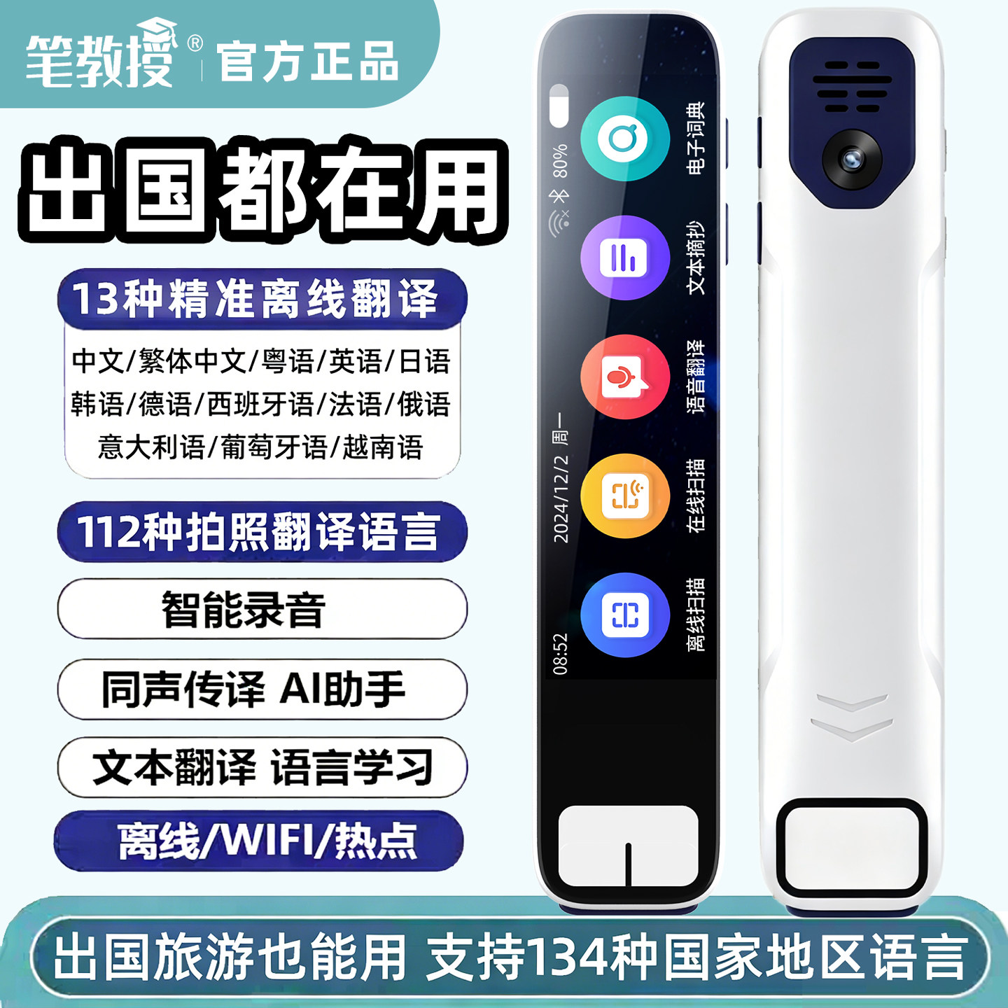 多语言扫描翻译笔多功能办公学习