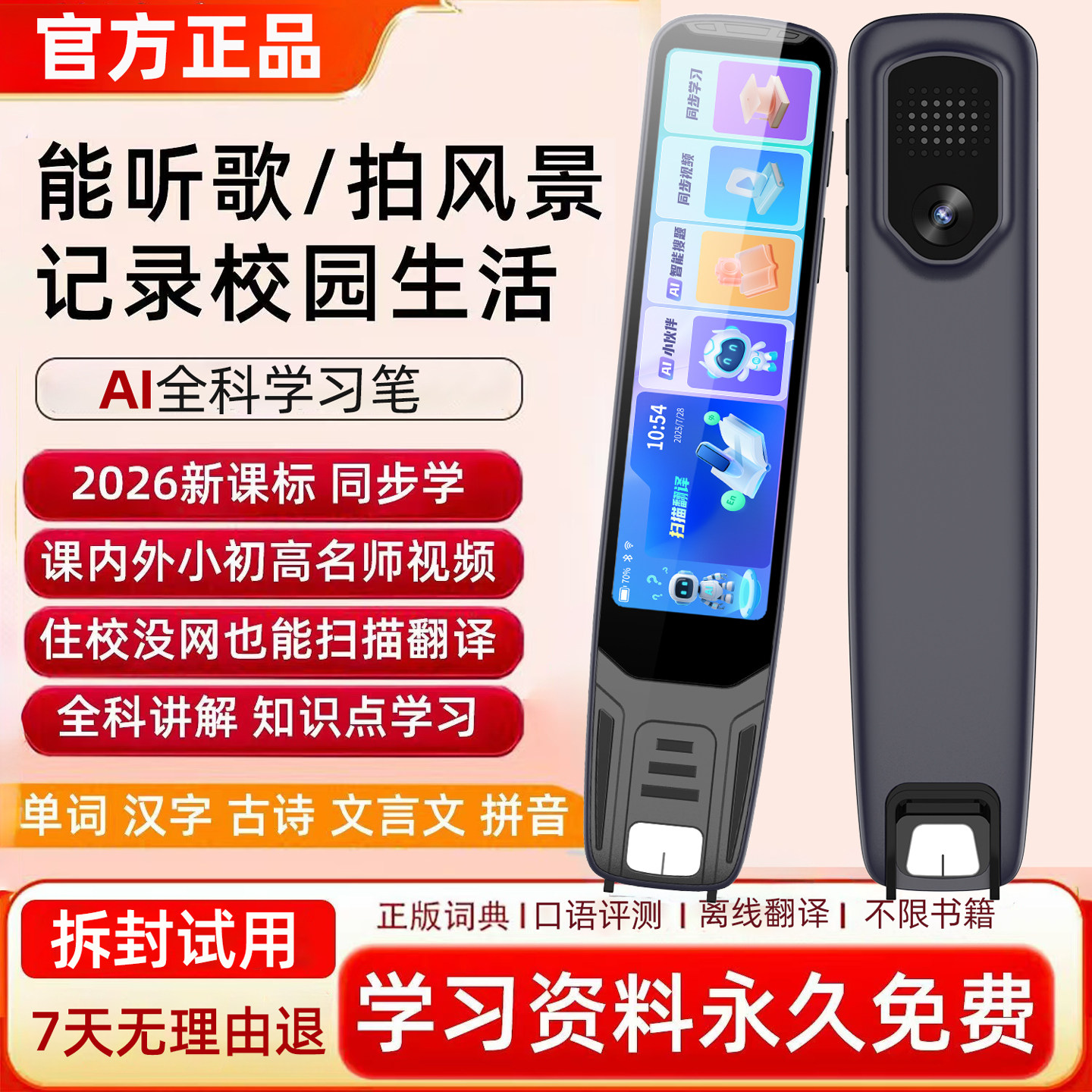 英语点读笔无需联网扫描翻译笔
