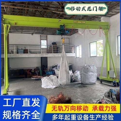 小型电动龙门架移动式简易起重机t工地仓库用起重搬运龙门架
