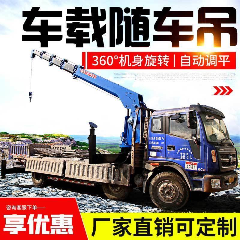 车载随车吊吨5吨农用轻卡地面固定60度旋转小型液压车载吊机
