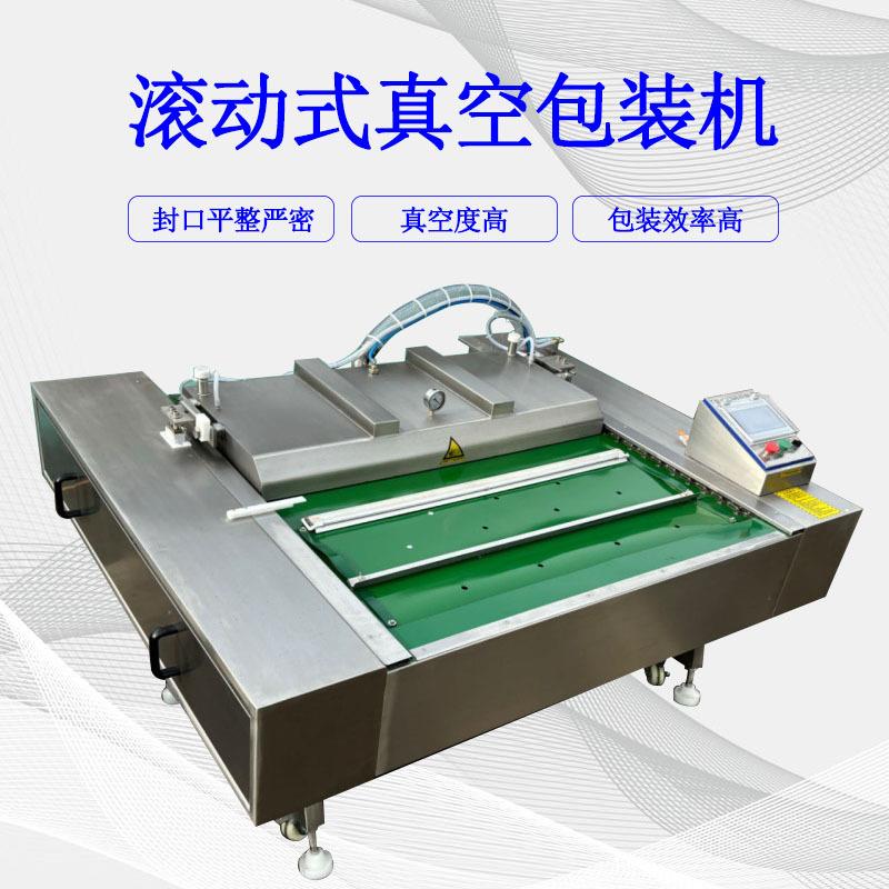 枇杷干真空包装机果干蜜饯连续式封口机果脯类休闲零食包装设备