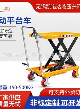 脚踏平台车升降平台车PT150PT300APT500A移动平台车手动平台车
