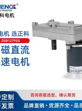 ZGB127FGG微型高速大力矩马达直流减速电机偏心出轴12V24V