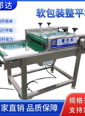 食品包装袋整平机真空包装袋整形机800/2S双层包装袋产品整形机