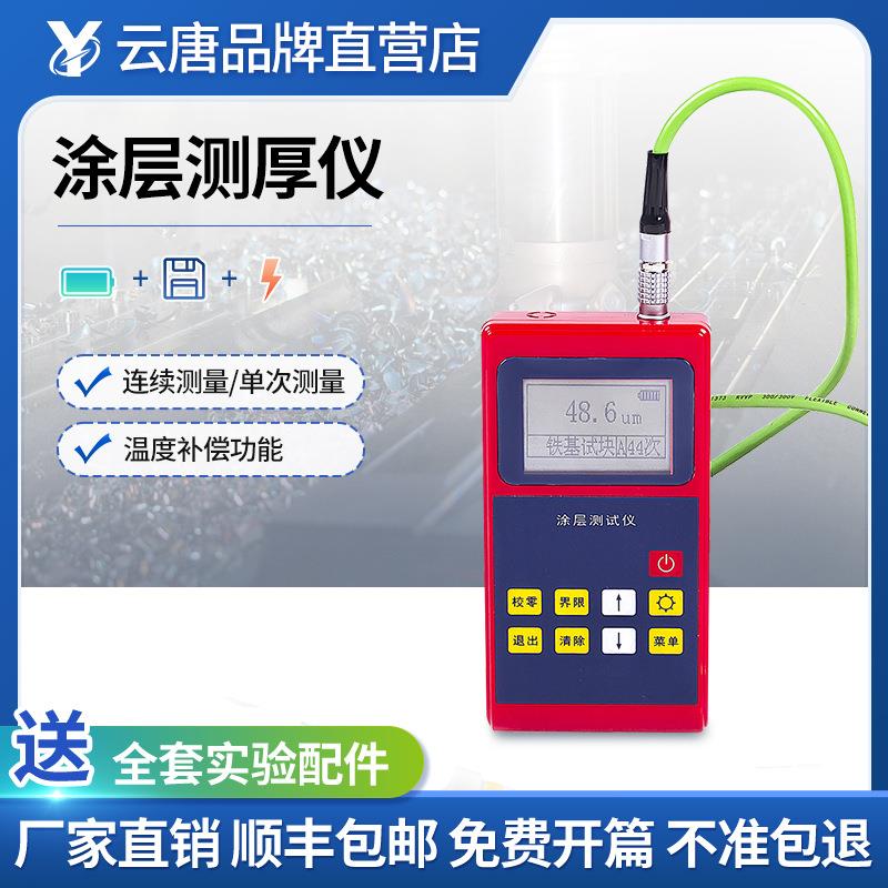 涂层测厚仪橡胶塑料油漆氧化膜涂层油漆镀锌层膜厚仪漆膜检测仪