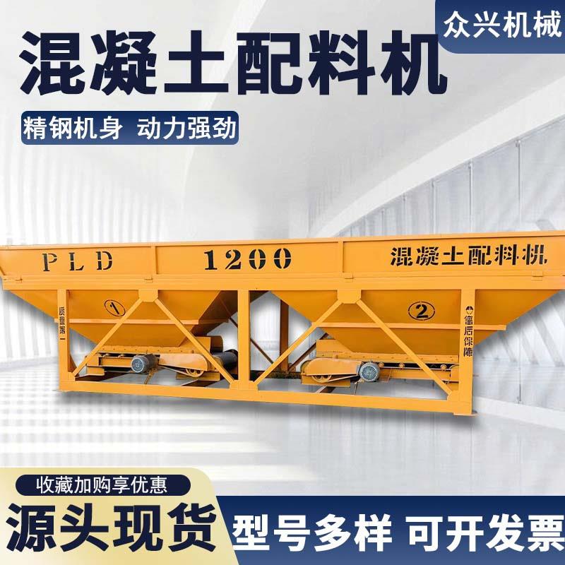 小型混凝土配料机PLD600砂石水泥配料斗两仓三仓自动配料搅料机