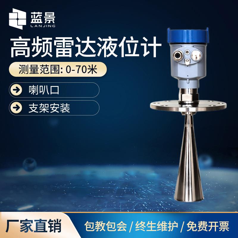 高频雷达液位计防爆料位计水位计法兰喇叭口不锈钢导波雷达物位计