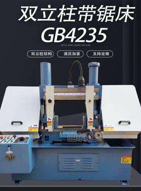 带锯床GB4235锯床350x350锯切范围35金属带锯床工地带锯床