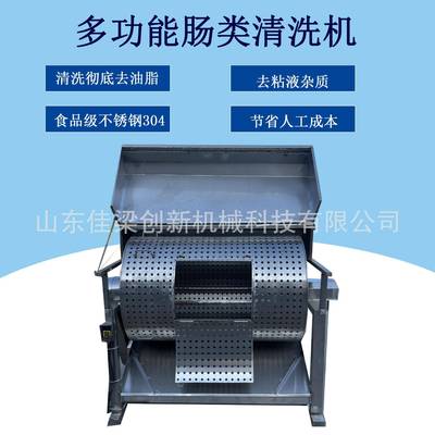 多功能洗肠机全自动滚筒翻转鸡鸭鹅肠清洗机器商用鸭肠清洗机