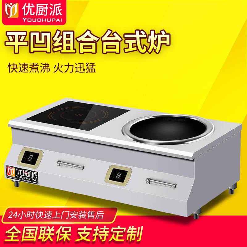 8KW商用电磁台式双头组合灶煲汤炉加抛炒炉台式小炒炉包邮