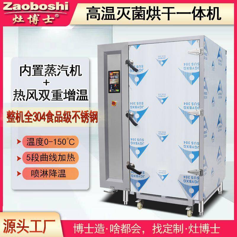 巴氏杀菌机165℃低压巴士灭菌固液态保健品食品蒸汽恒温萃取设备