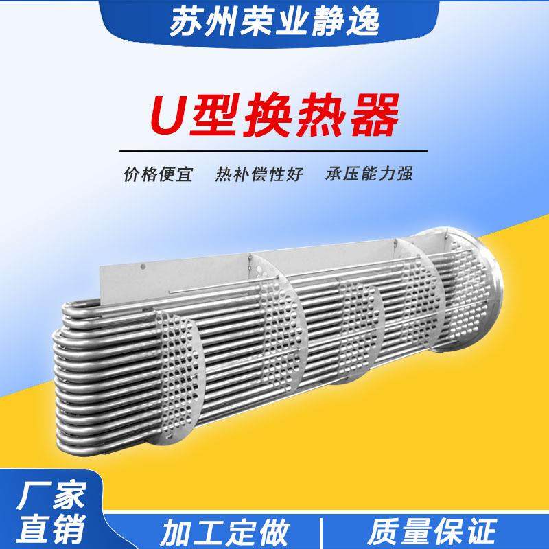 不锈钢U型管式换热器真空密封热交换器缠绕管式冷却器降温冷凝器