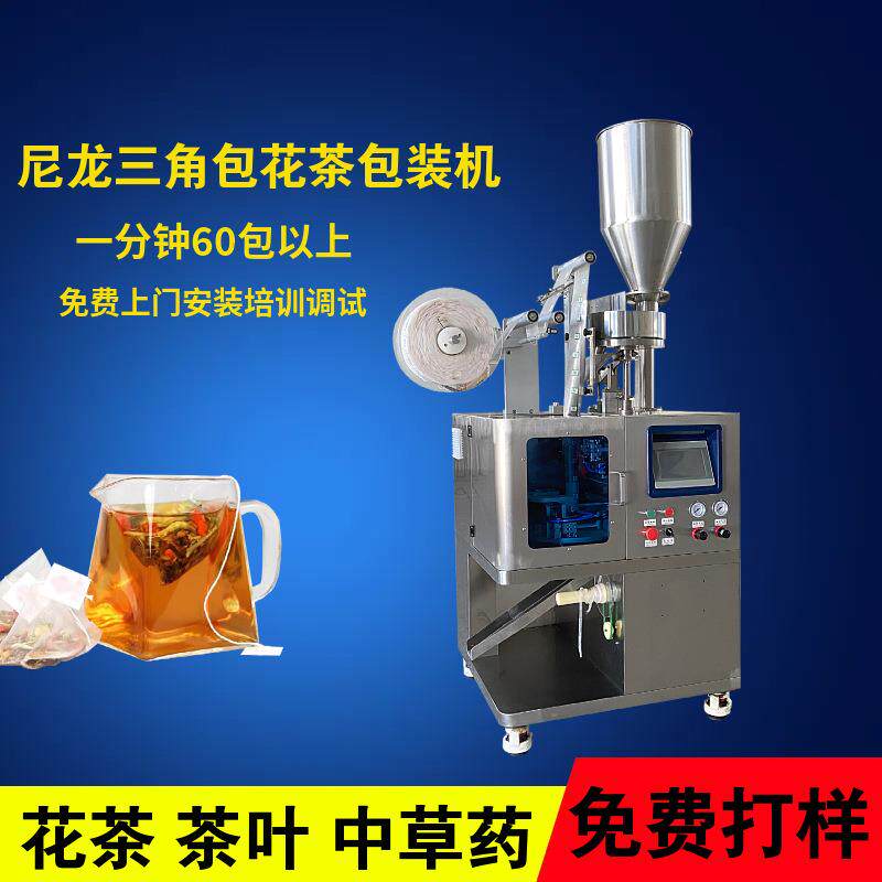 小型三角包包装机一次性茶包定制包装机超声波铁观音茶包机