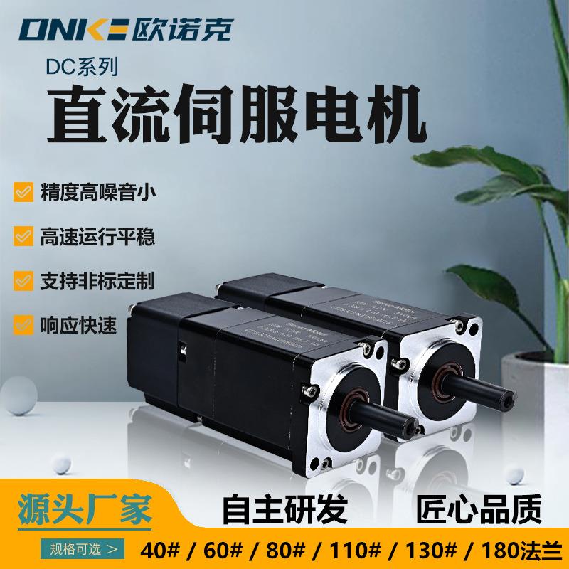 欧兰诺克40法低现压伺流服电机40TM-R1650W24V转速3000带刹车直电