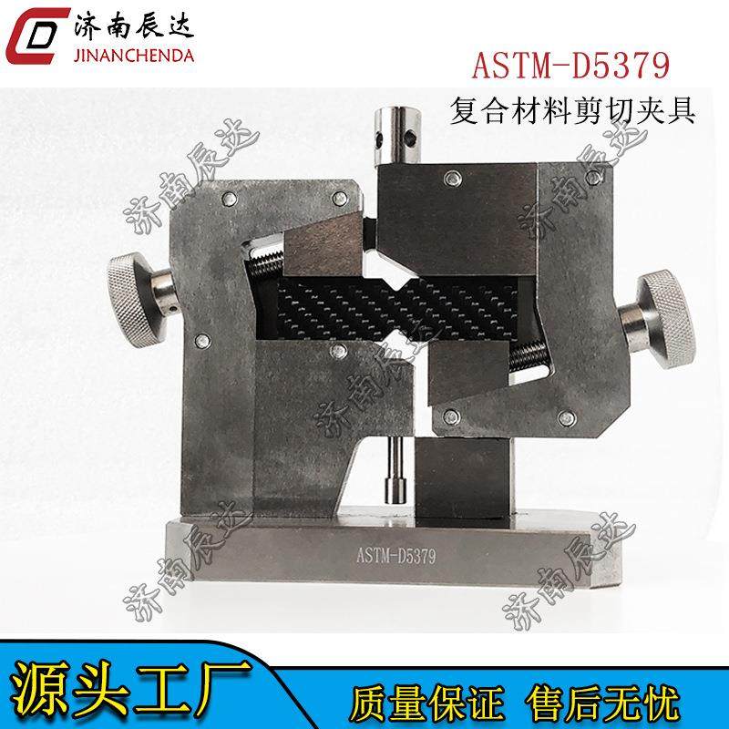 ASTM-D5379复合材料剪切夹具试验机夹具剪切辅具复合材料测试,工业油品/胶粘/化学/实验室用品,其他实验室设备,淘宝优惠券,粉丝福利购,淘宝优惠卷