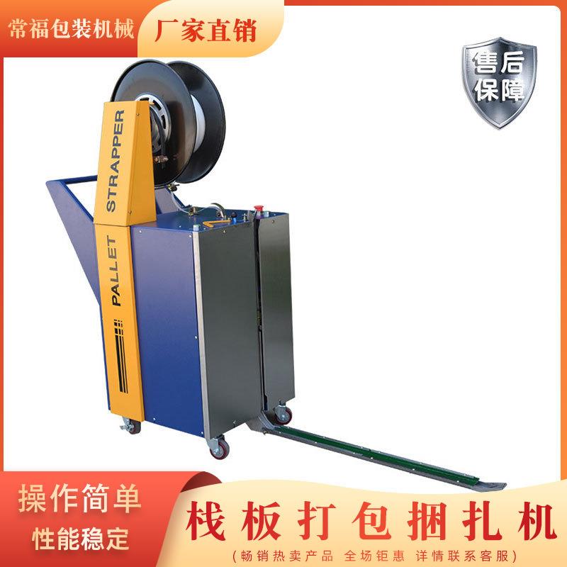 湖北武汉厂家可移动栈板托盘穿剑式打包机半自动侧边PP带捆扎机