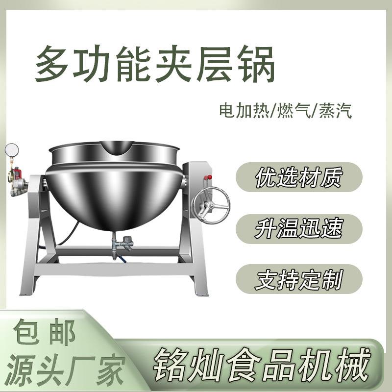 酱猪蹄快速升温熬煮设备卤鸭头电加热卤煮锅可倾式夹层锅