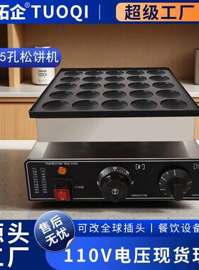 商用25孔小松饼机器电热110V日规圆形迷你铜锣烧华夫饼小吃设备