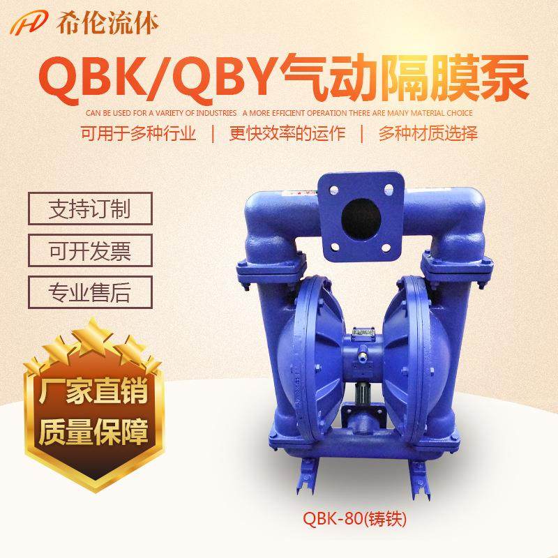 QBK-80第三代气动隔膜泵内置配气阀气动隔膜泵牌气动隔膜泵