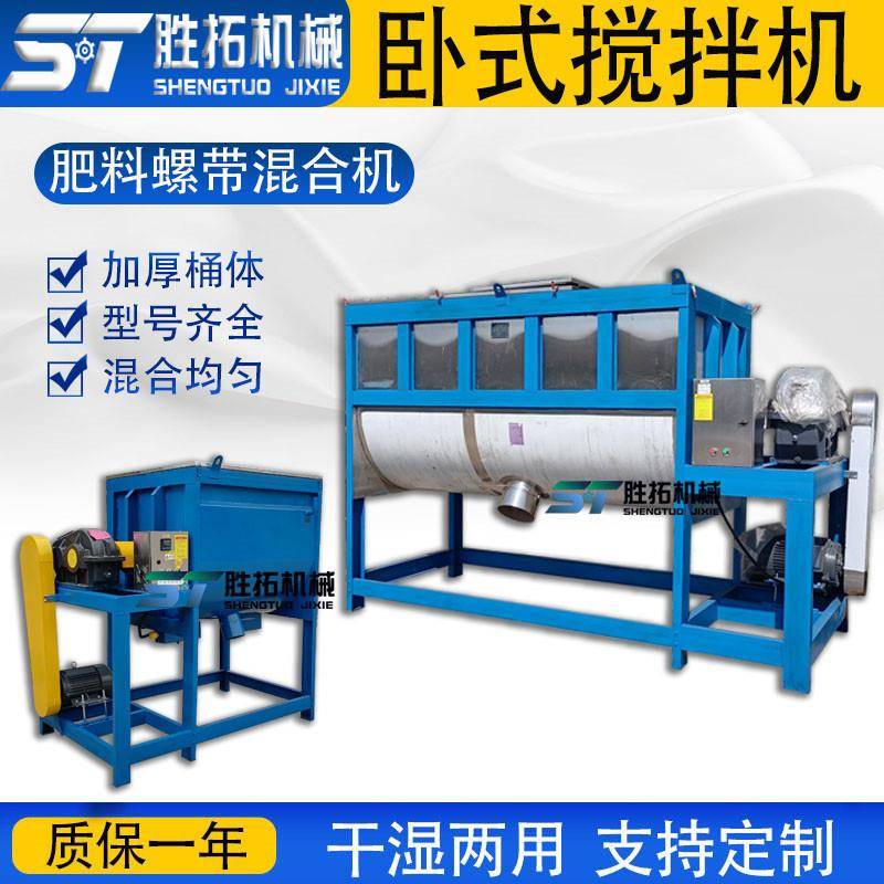 水溶肥U型槽混料机肥料卧式搅拌机尿素双螺带混合机催化剂拌料机